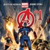 Avengers 2012 Cover #1