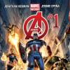 Avengers #1