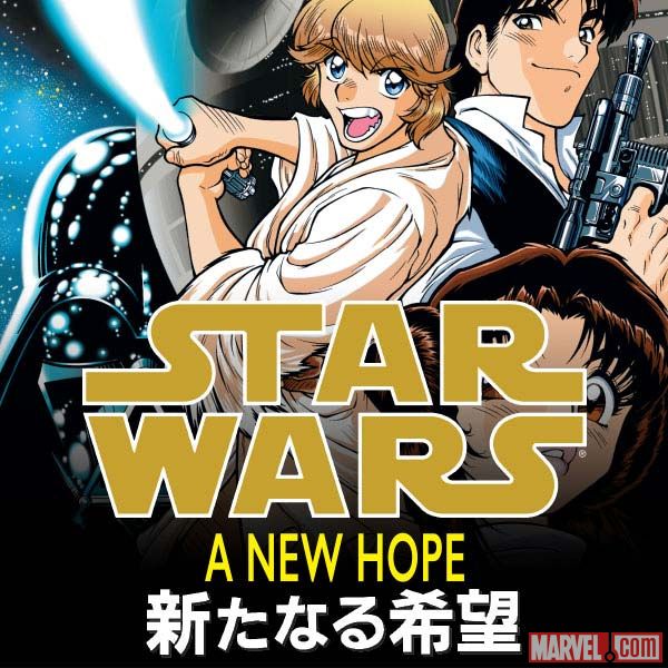 Star Wars: A New Hope Manga Digital Comic (1998)