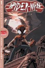 MARVEL MANGAVERSE: SPIDER-MAN 1 (2002)