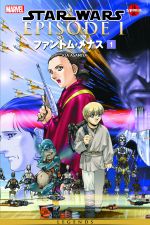 Star Wars: Episode I - The Phantom Menace Manga (1999) #1 cover