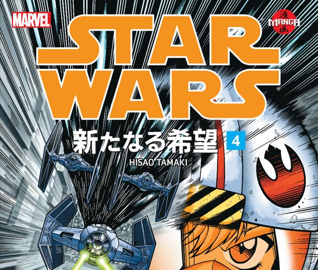 Star Wars: A New Hope Manga (1998) #4