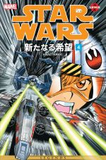 Star Wars: A New Hope Manga Digital Comic (1998) #4 cover