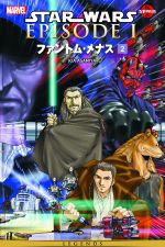 Star Wars: Episode I - The Phantom Menace Manga (1999) #2 cover