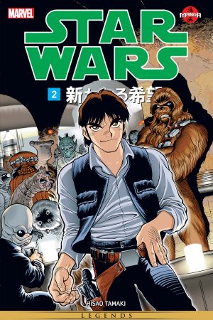 Star Wars: A New Hope Manga Digital Comic (1998) #2 | Comic Issues | Marvel