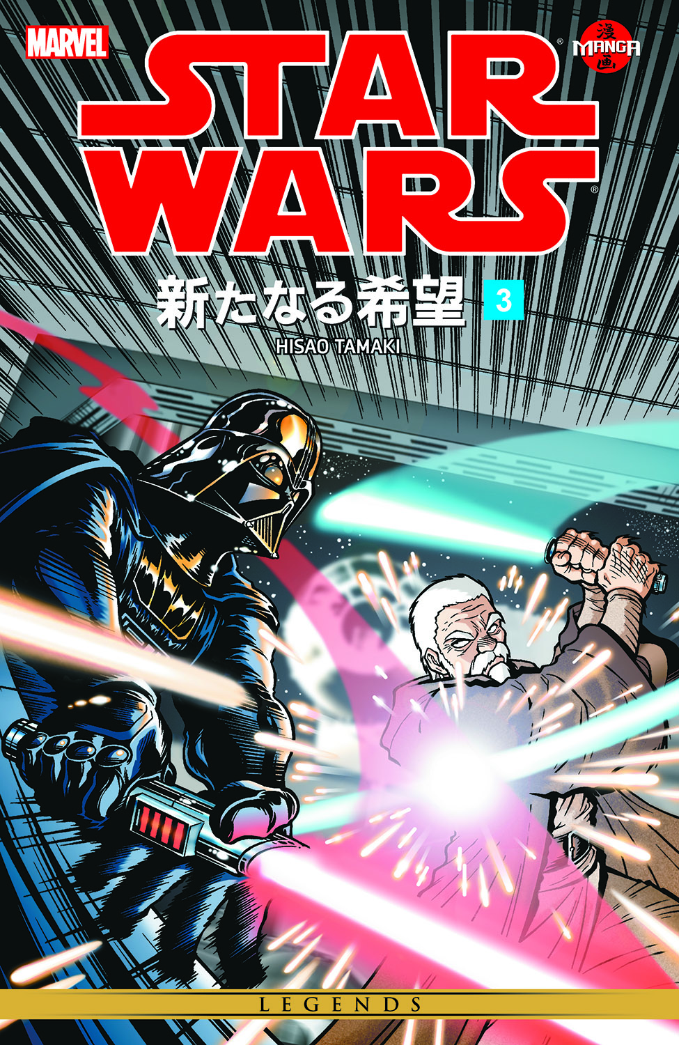 Star Wars: A New Hope Manga Digital Comic (1998) #3