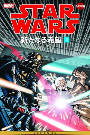 Star Wars: A New Hope Manga Digital Comic #3 