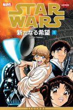 Star Wars: A New Hope Manga Digital Comic (1998) #1 cover