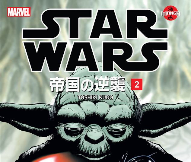 Star Wars: The Empire Strikes Back Manga (1999) #2