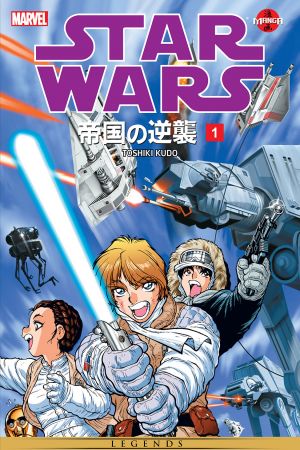 Star Wars: The Empire Strikes Back Manga #1