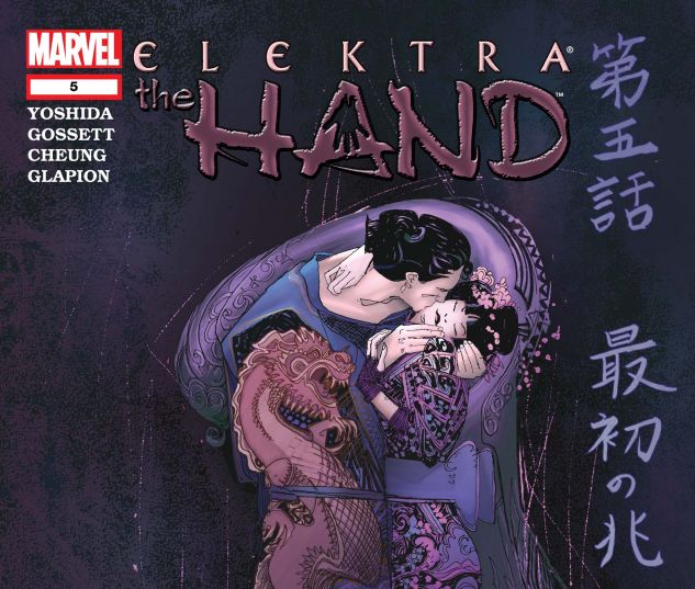 Elektra: The Hand (2004) #5