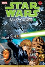 Star Wars: Return Of The Jedi Manga (1999) #1 cover