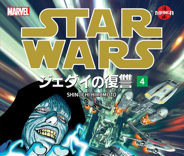 Star Wars: Return Of The Jedi Manga (1999) #4