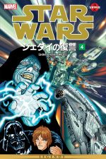 Star Wars: Return Of The Jedi Manga (Digest) cover